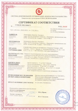 2016.07.23 Ишим - Химтраст. Покрытие теплоизоляционное на основе пенополиуретана марки Химтраст СКН-40 Г1. ГОСТ 30244-94