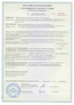2017.05.16 Ишим - Химтраст. Пенополиуретановые утеплители на основе напыляемого компонента. ТУ 2254-021
