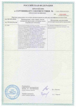 2017.05.31 Ишим - Химтраст. Приложение к сертификату пенополиуретановые утеплители на основе напыляемого компонента. ТУ 2254-021