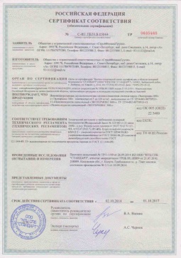 2019.05.16 Ишим - СтройФинасГрупп. Пенополиуретановая двухкомпонентная теплоизоляция марок ЭКОТЕРМИКС 300, 600. ГОСТ 30244-94