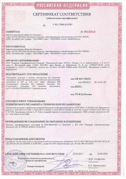 2021.06.12 Ишим - Химтраст. Полемерные покрытия и система компонентов для получения полимерных покрытий марок Химтраст ПМ. Соответствует требованиям